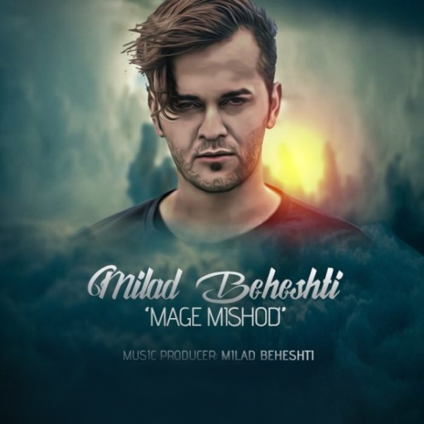 دانلود آهنگ مگه میشد